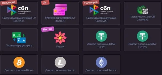 Методы пополнения счета